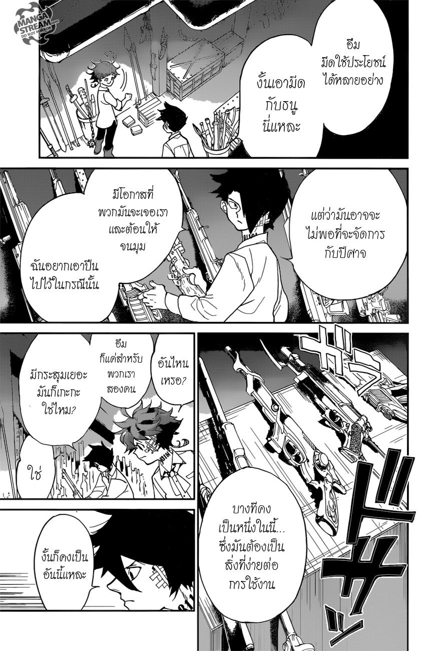The Promised Neverland 59-เลือกให้ดี