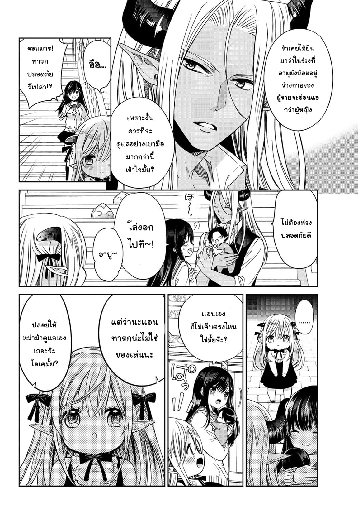 Isekai de Saikyo Mao no Kodomotachi 10 nin no Mama ni Natchaimashita 7-หม่าม้าตัวน้อยถือกำเนิดขึ้นมาแล้วค่ะ