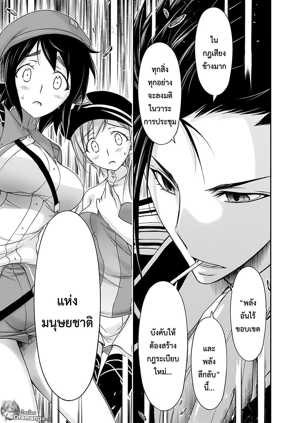 Plunderer 15-พระเจ้าที่ตกลงมา