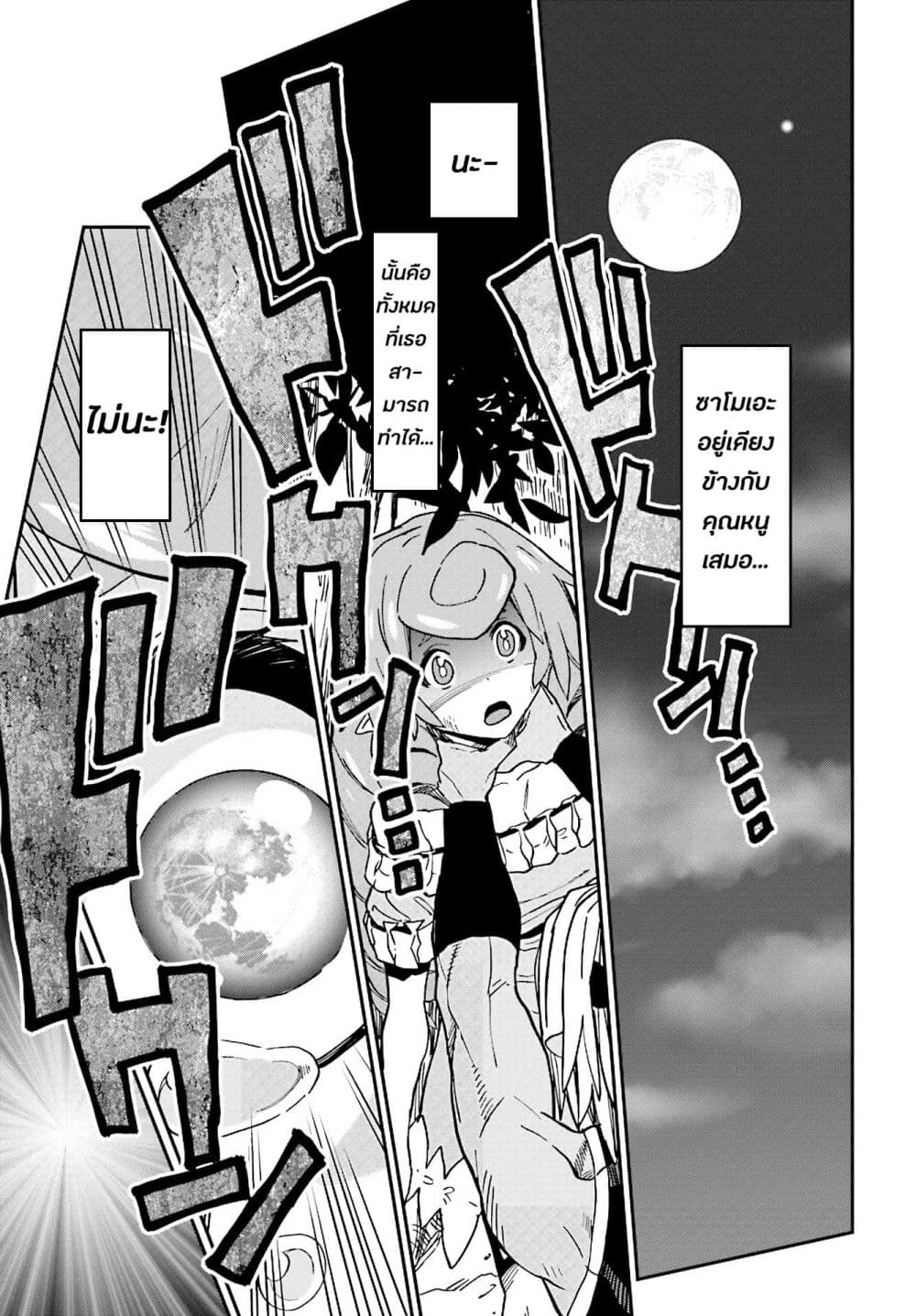 Konjiki no Moji Tsukai - Yuusha Yonin ni Makikomareta Unique Cheat ผู้ใช้อักษรสีทอง 48-หมู่บ้านเอลฟ์