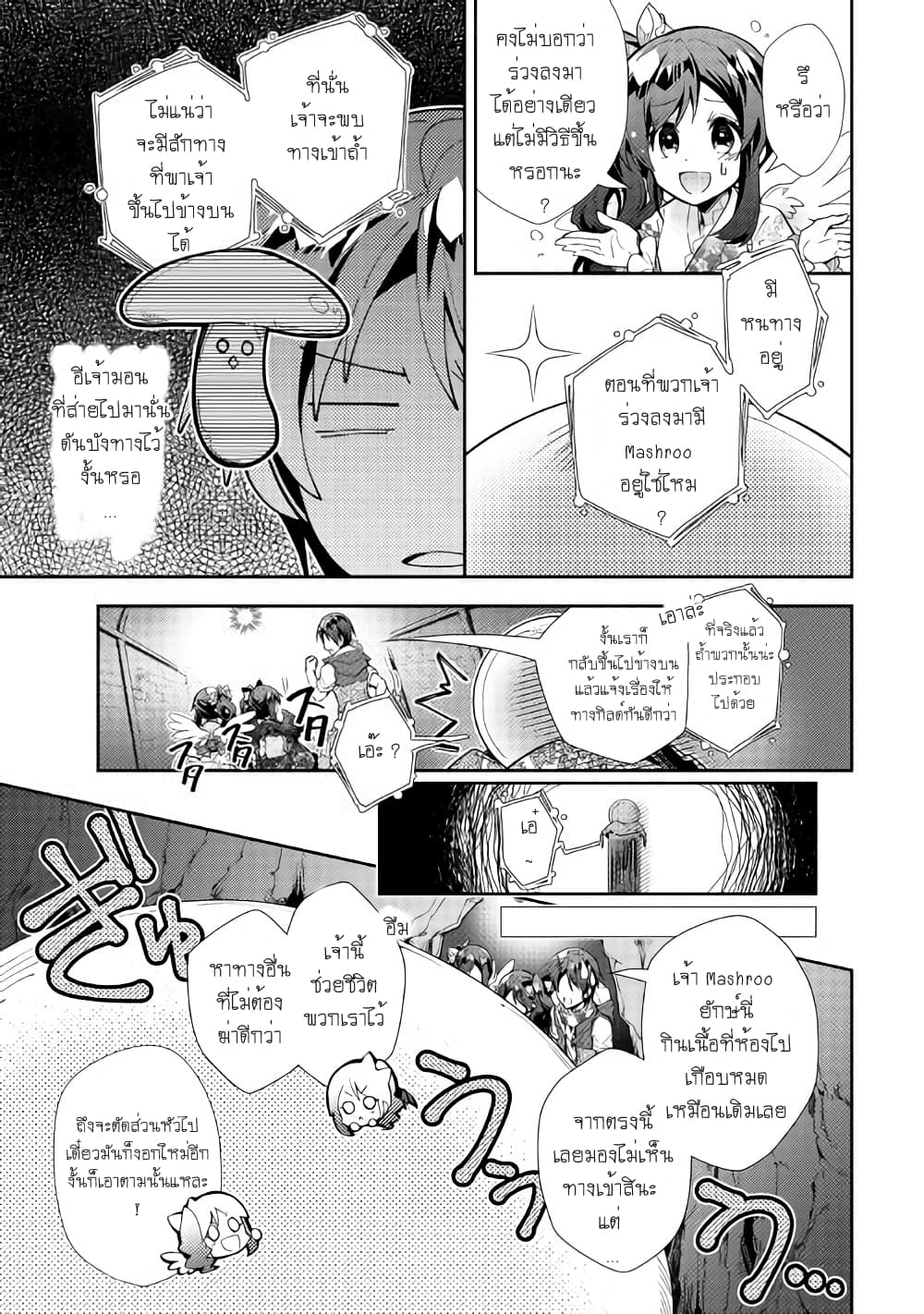 Nonbiri VRMMOki 32-ไปสำรวจใต้ห้องสมุดกัน (ครึ่งหลัง)