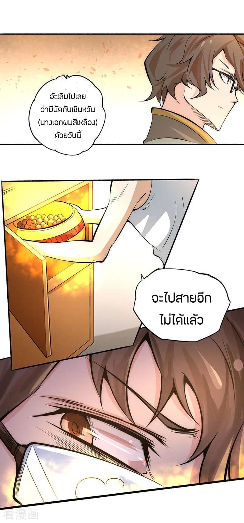 God Emperor of The City มหาเทพเซียนแห่งนคร 19-19