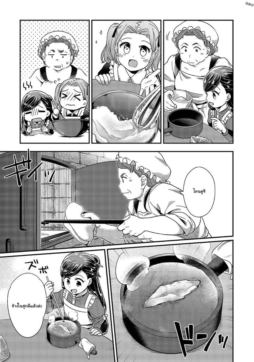 Honzuki no Gekokujou 25-ไมน์กับฟรีด้า