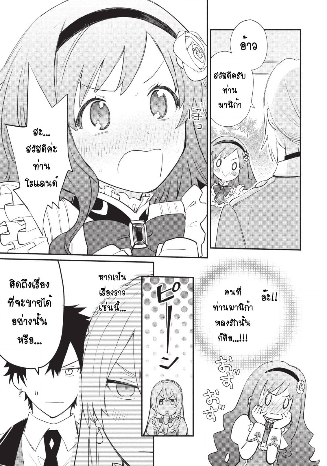 Mochiron, Isharyouseikyuu itashimasu! จะขอเรียกค่าทำขวัญให้ได้เลยค่ะ!!! 12-12