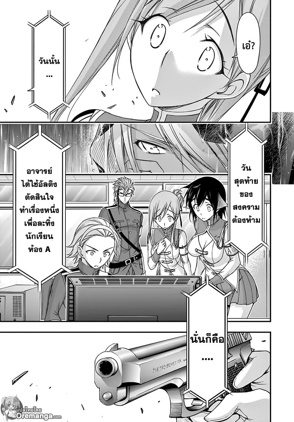Plunderer 20-จดหมายรัก