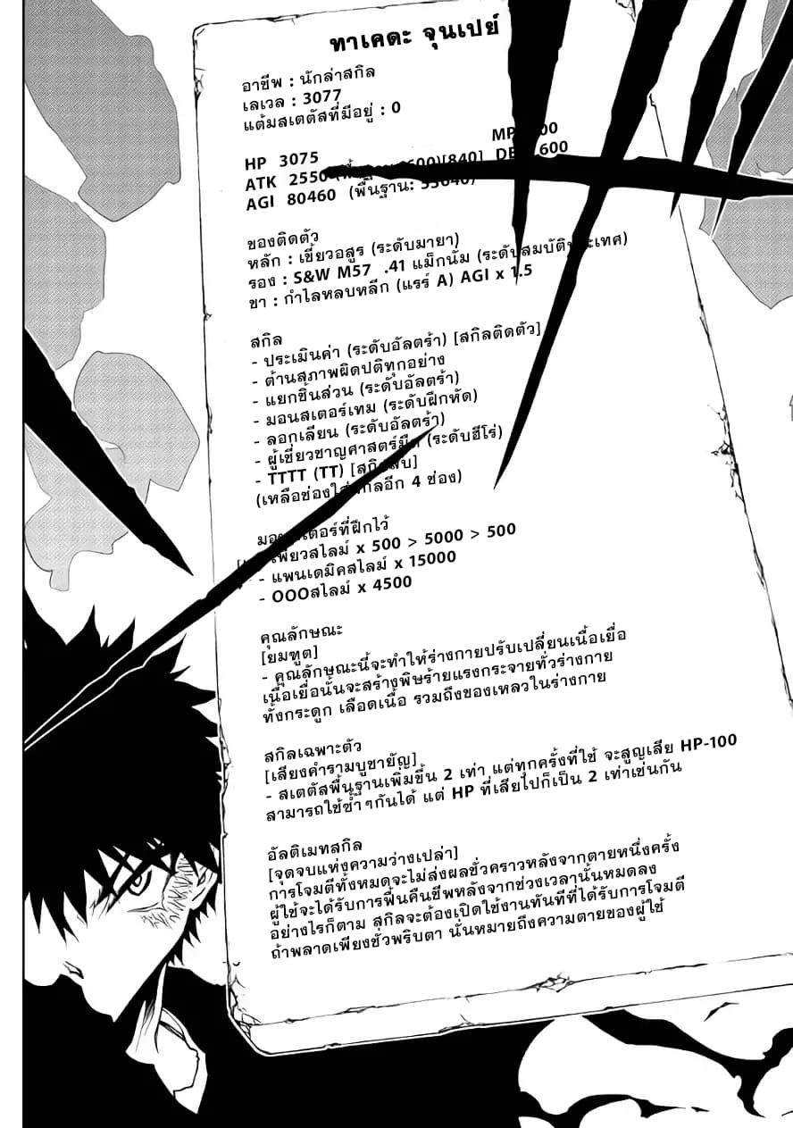 Dungeon Seeker 31-31