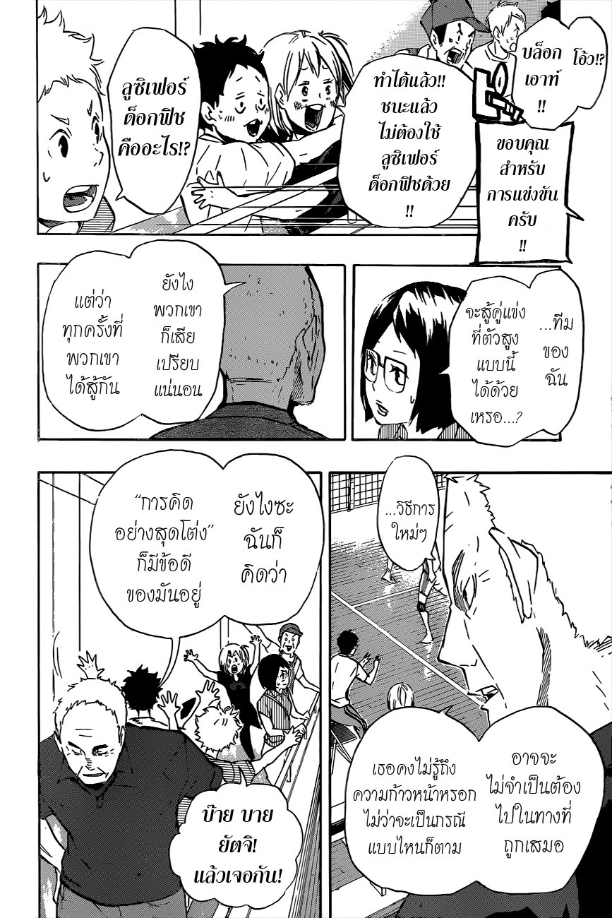 Haikyuu!! 105-สนามเดียวกัน