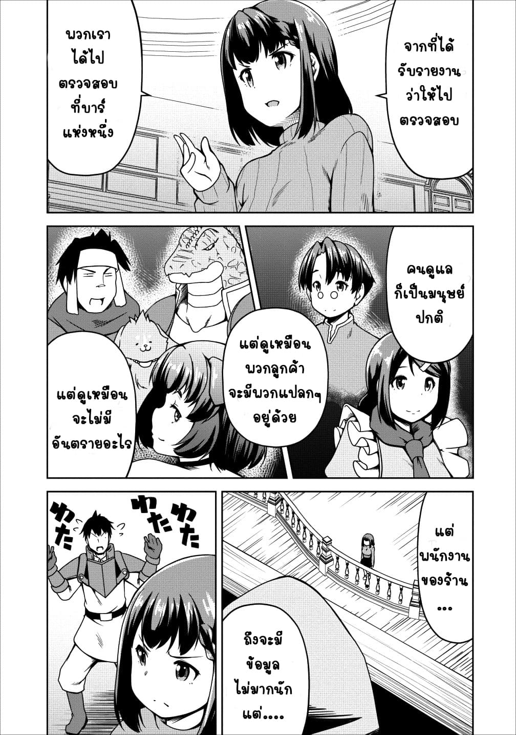 Succubus ni Tensei shita node Milk wo Shiborimasu 16-16