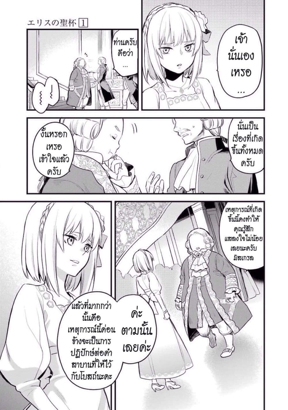The Holy Grail of Eris 4-นี่มันราวกับว่า...
