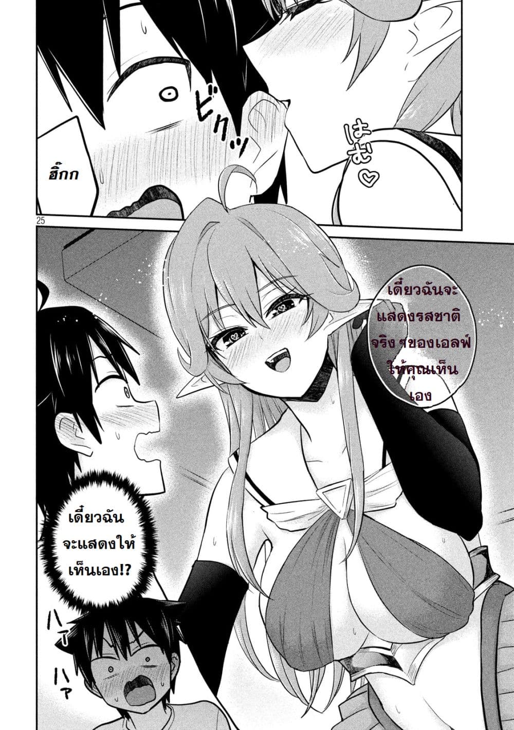 Otaku no Tonari wa ERUFU Desuka? 1-1