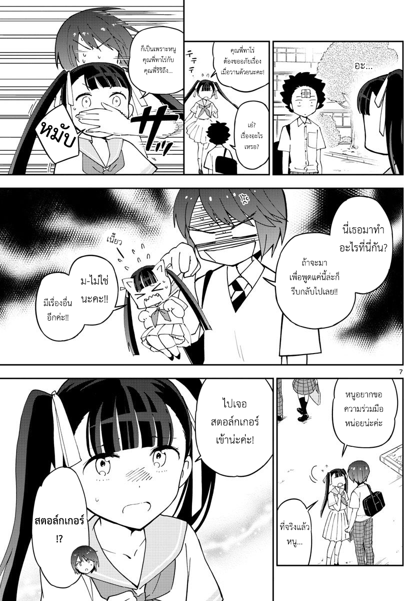 Hatsukoi Zombie 43-สตอล์กกิ้ง เลิฟ?!