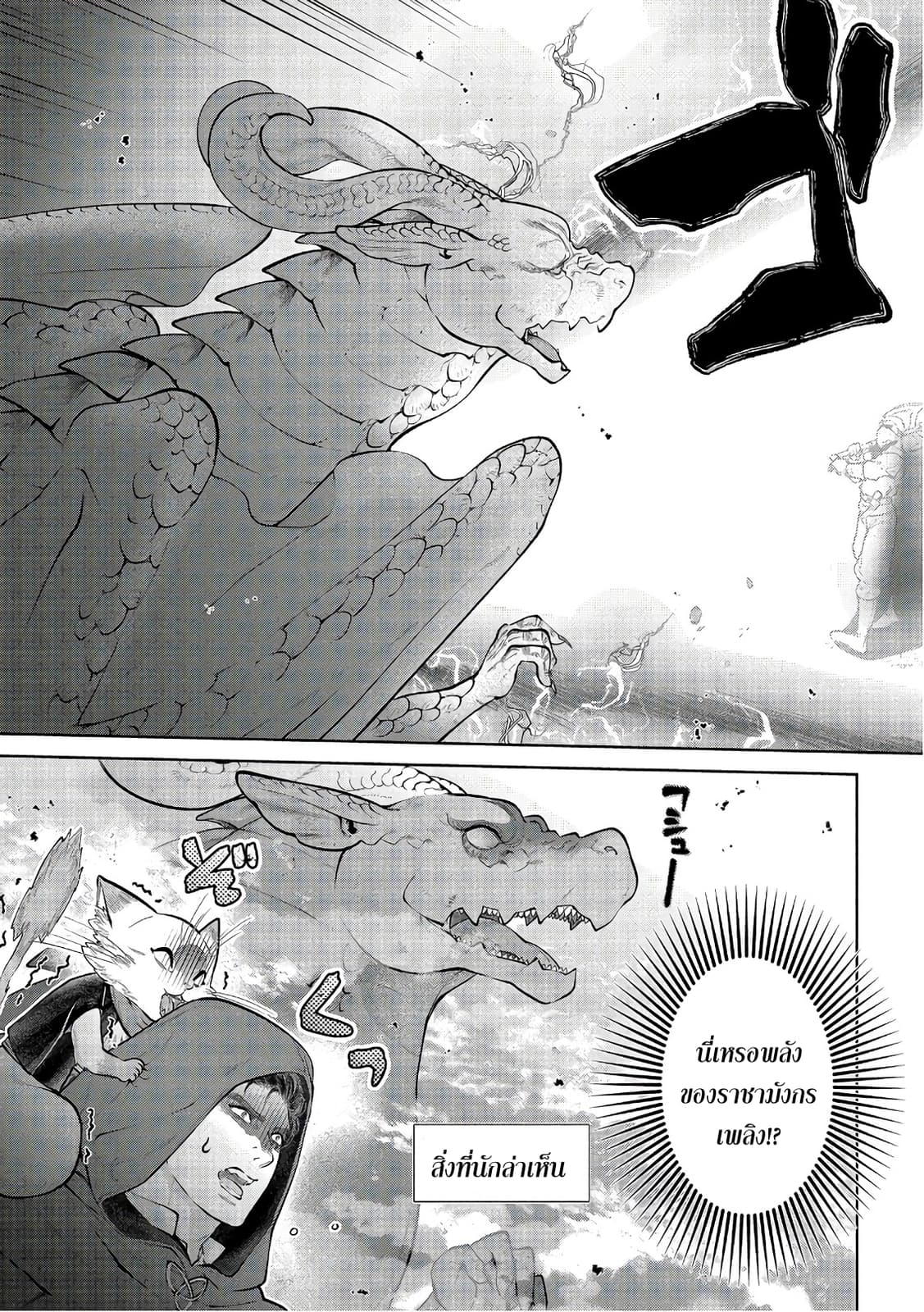 Dragon, Ie wo Kau หาบ้านให้มังกรที! 11-หามังกรให้นักล่าที!