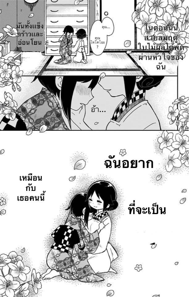 Shouwa Otome Otogibanashi เรื่องเล่าของสาวน้อย ยุคโชวะ 16-พายุฤดูใบไม้ผลิ