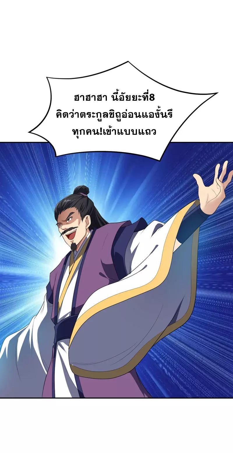 Rise of The Demon King รุ่งอรุณแห่งราชาปีศาจ 9-9