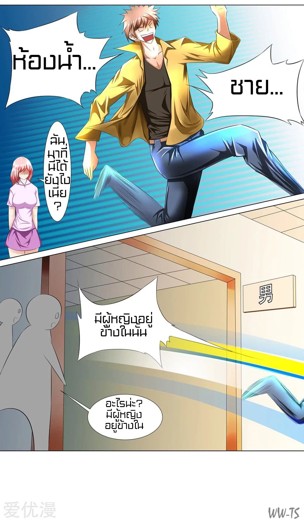 The Strongest God System 2-2