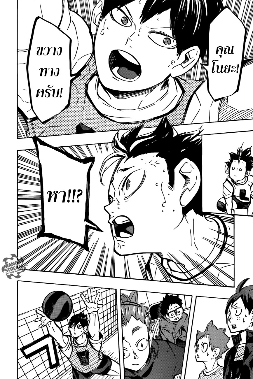 Haikyuu!! 223-ความกราดเกรี้ยว