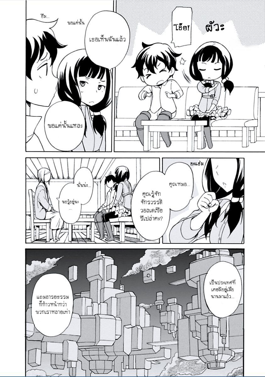 Asebi to Sora Sekai no Boukensha 2-อาเซบิและอันตรายจากท้องฟ้า