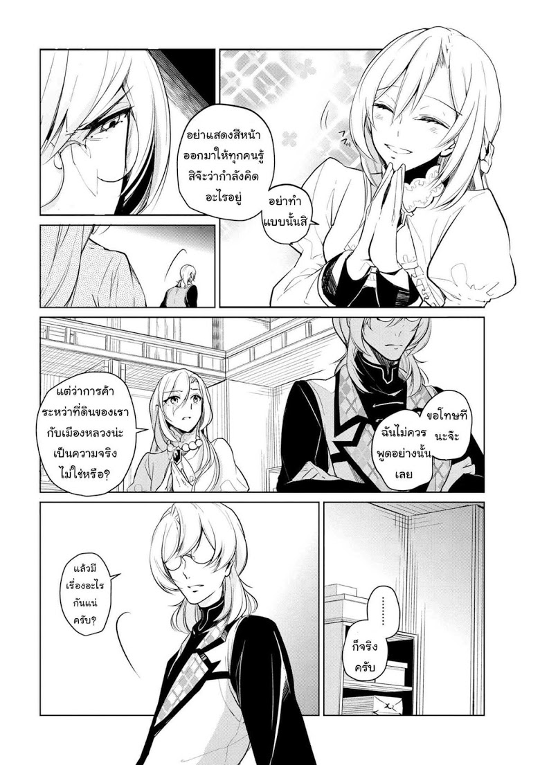 Koushaku Reijou no Tashinami 9-9