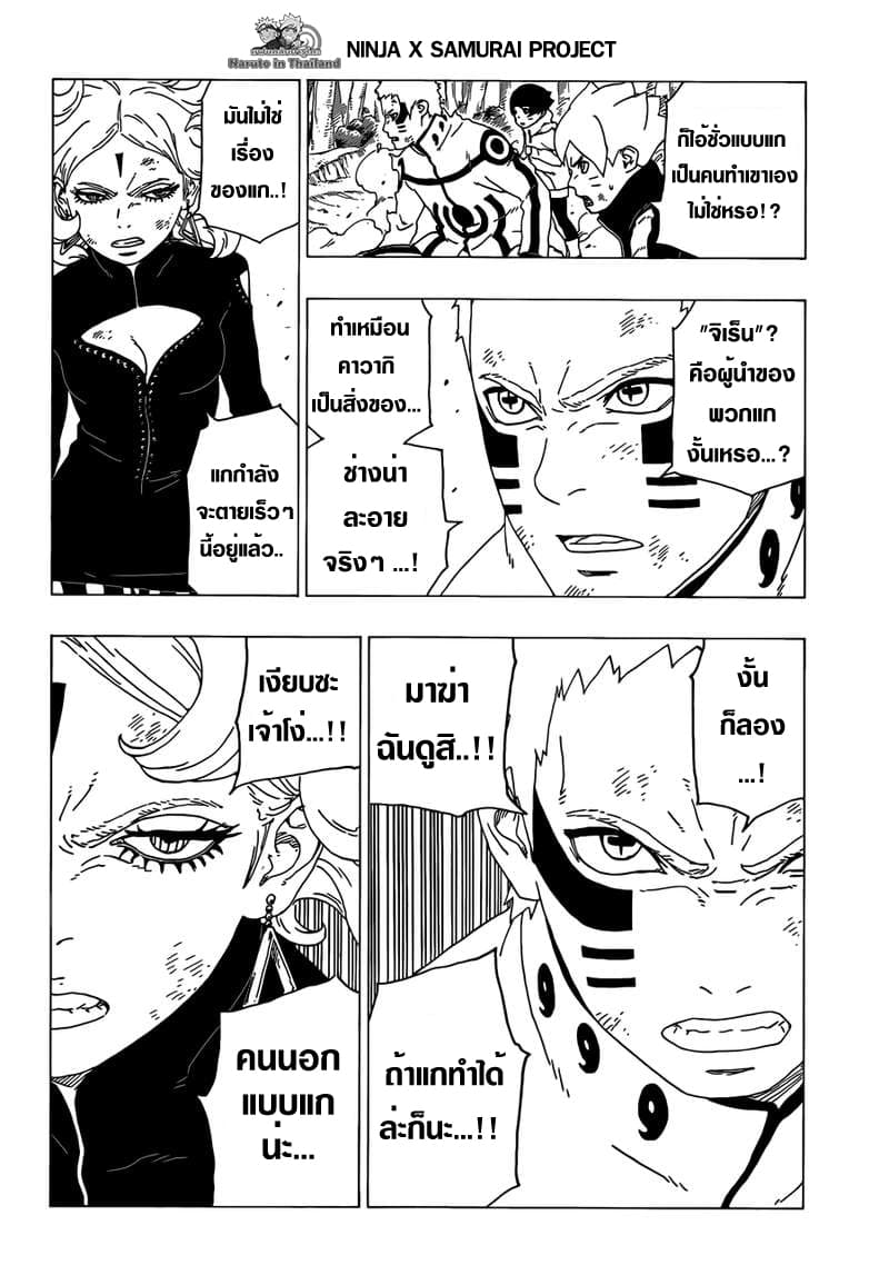 Boruto 33-ทำลายขีดจำกัด