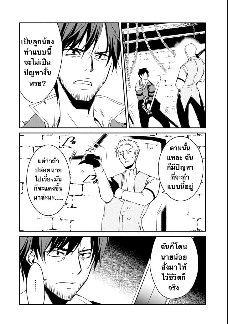 Mannen D-rank no Chuunen Boukensha, Yotta Ikioi de Densetsu no Ken wo Hikkonuku 11.1-มุมมืดของบ้านเรกาเรีย