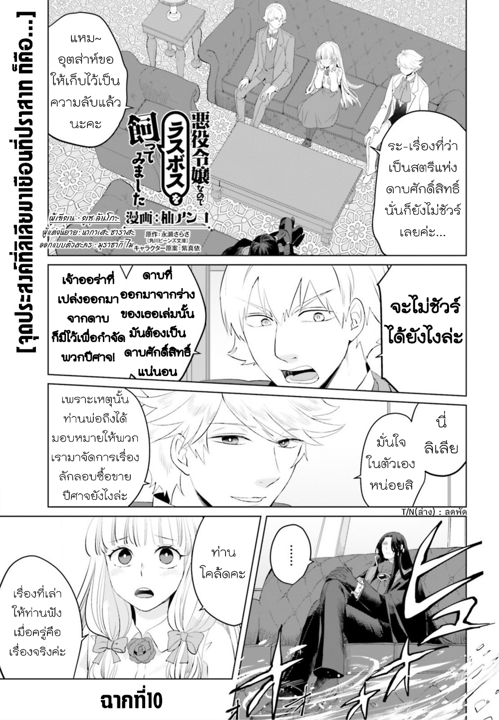 Akuyaku Reijo nano de Last Boss wo Kattemimashita 10-10
