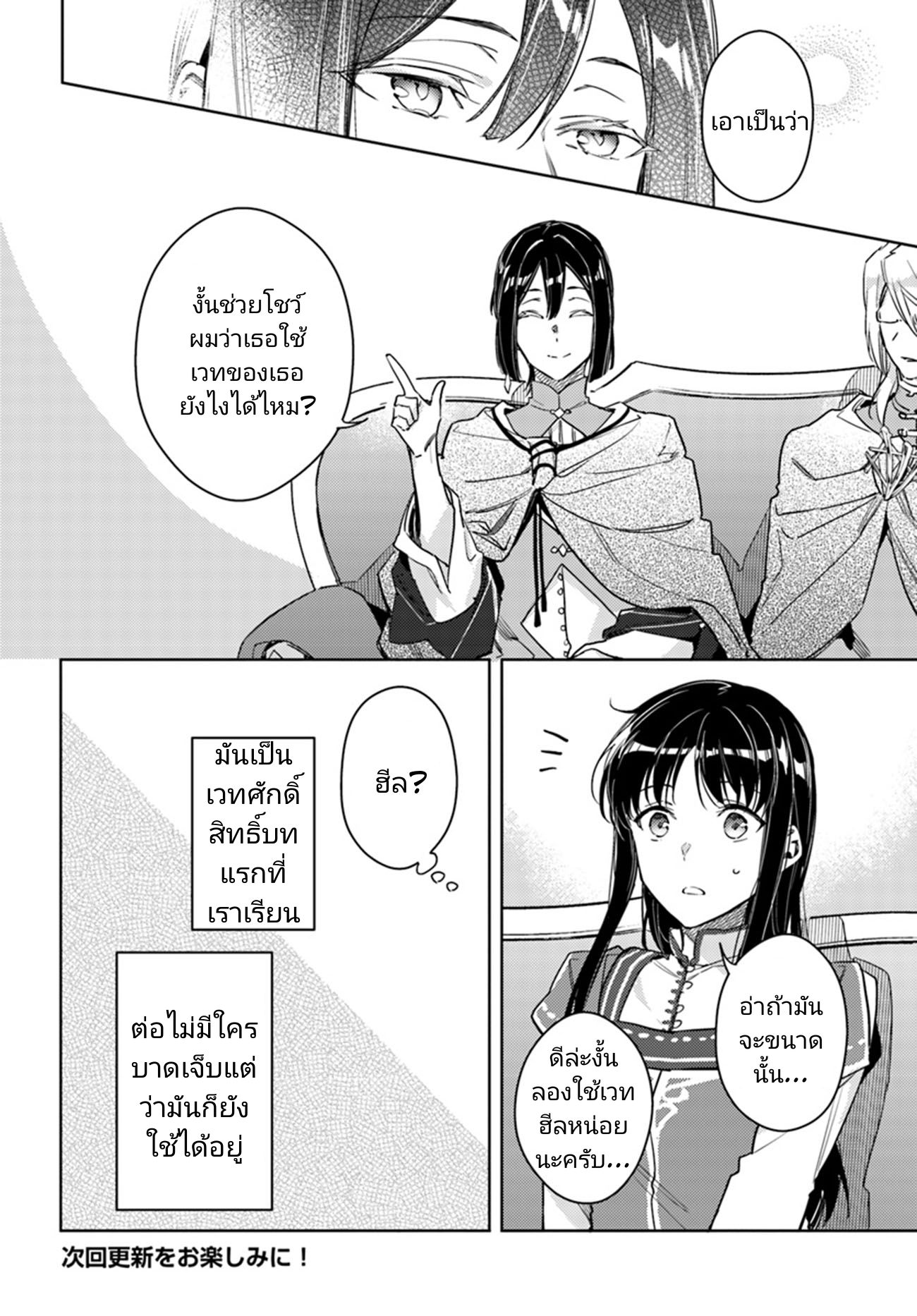 Seijo no Maryoku wa Bannou desu 10-10