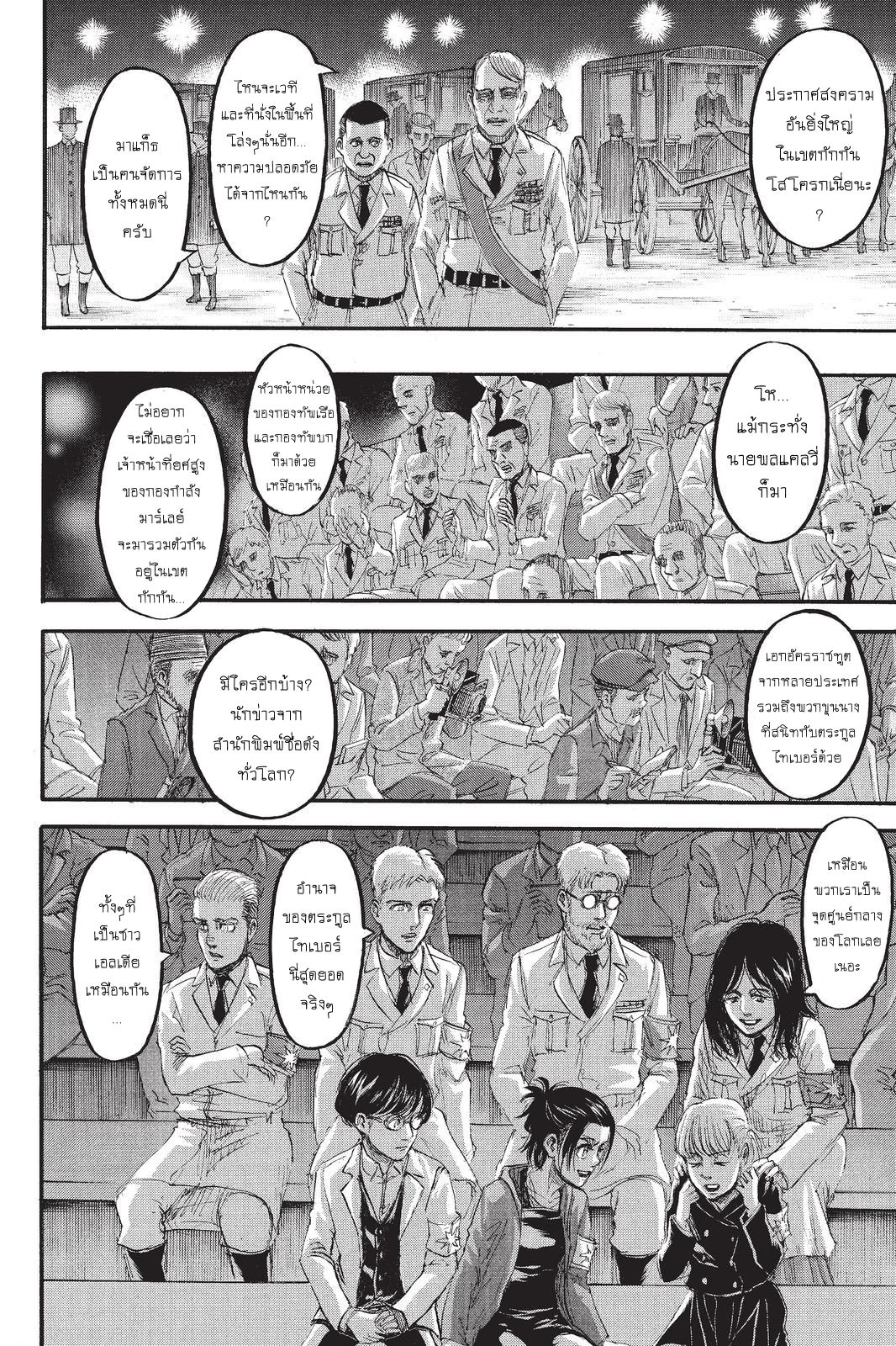 Attack on Titan 99-เงาแห่งตราบาป