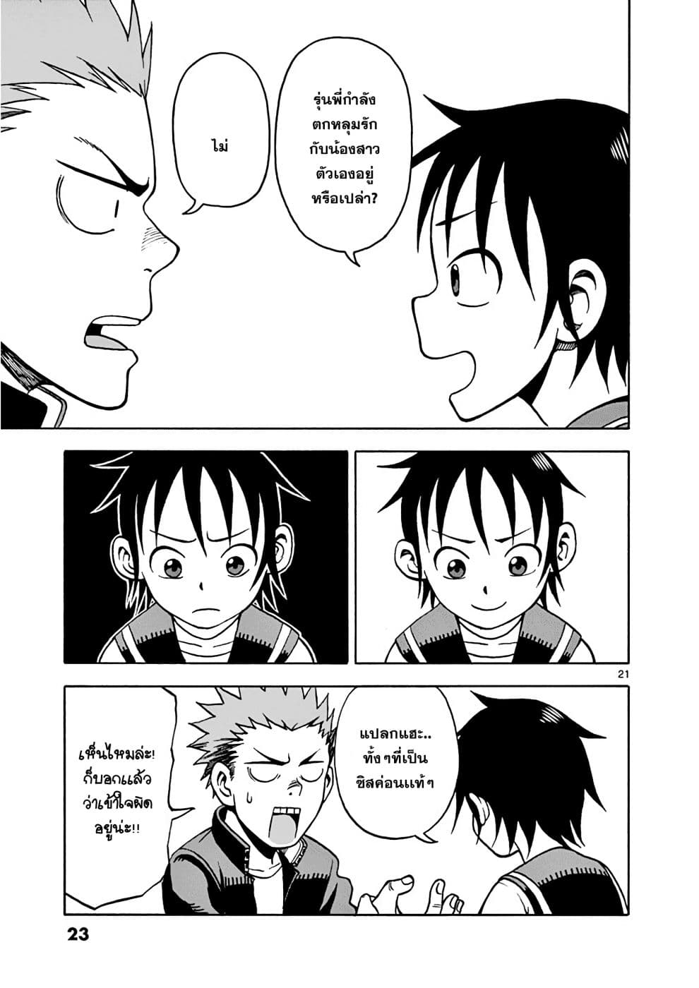 Fudatsuki no Kyoko-chan 17-17