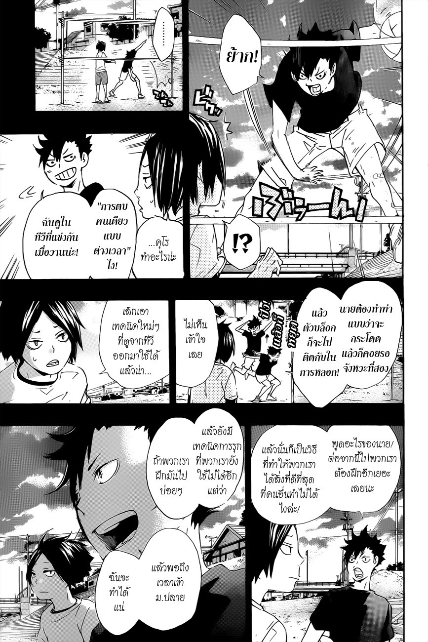 Haikyuu!! 32-แมวโตเต็มวัยกับลูกอีกา