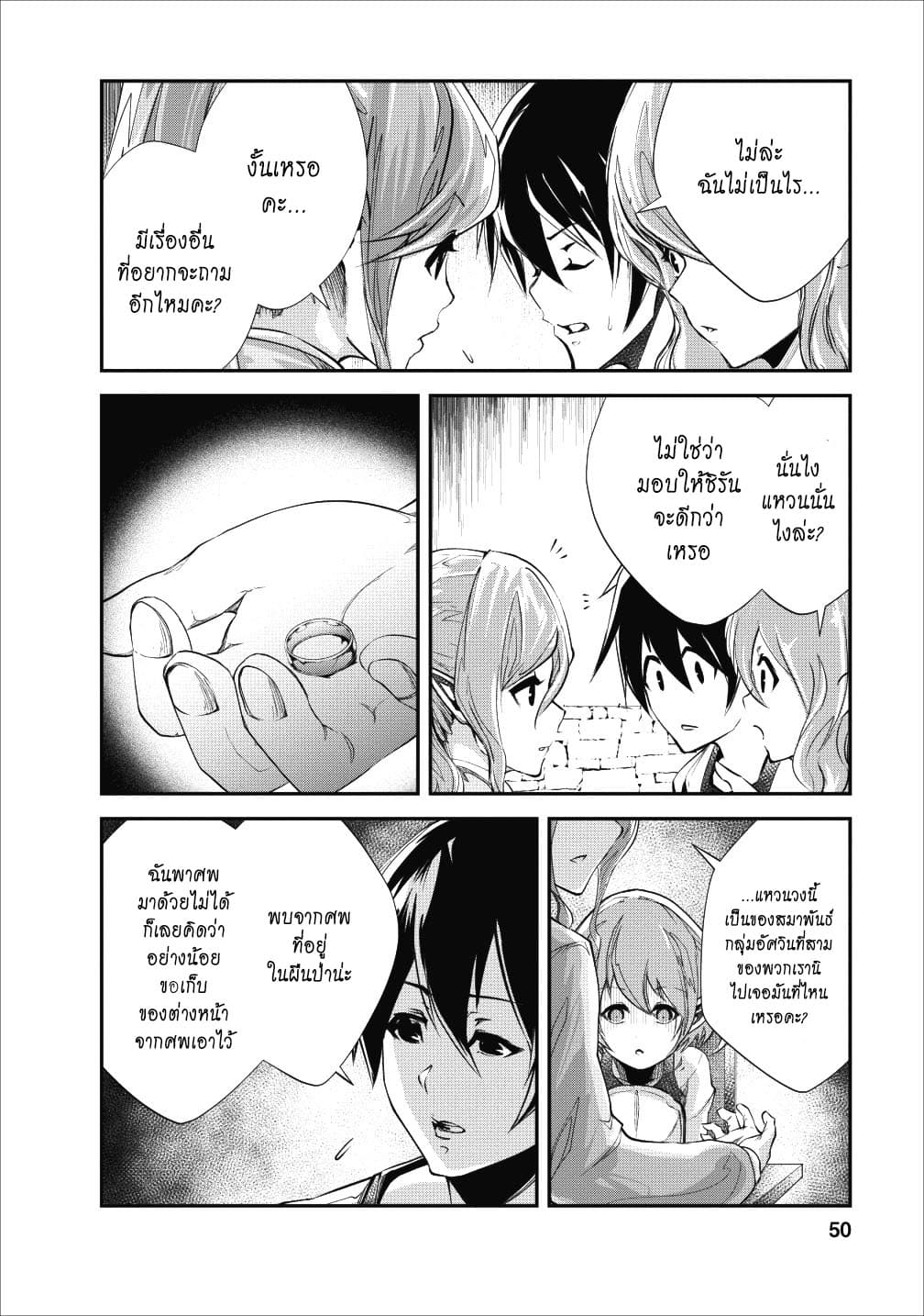 Monster no Goshujin-sama สุดสายใยสไลม์ยอดรัก 17-17