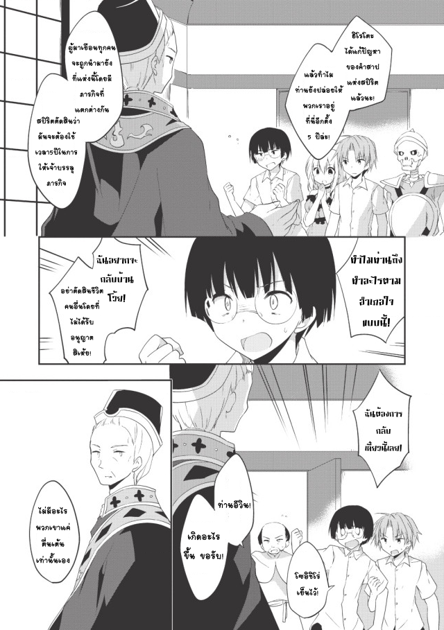 Kou 1 Desu ga Isekai de Joushu Hajimemashita 12-คนขายดอกไม้โครงกระดูก