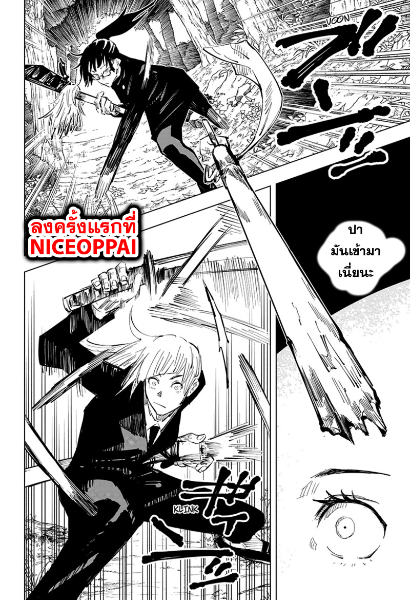 Jujutsu Kaisen มหาเวทย์ผนึกมาร 40-ประเพณีแลกเปลี่ยน การต่อสู้ของกลุ่มที่ 1 (8)
