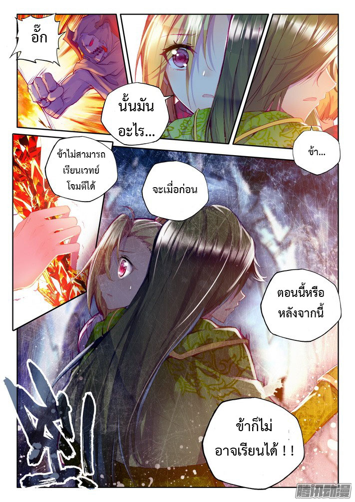 Shen Yin Wang Zuo ผนึกเทพบัลลังก์ราชันย์ 72-แตกพ่าย