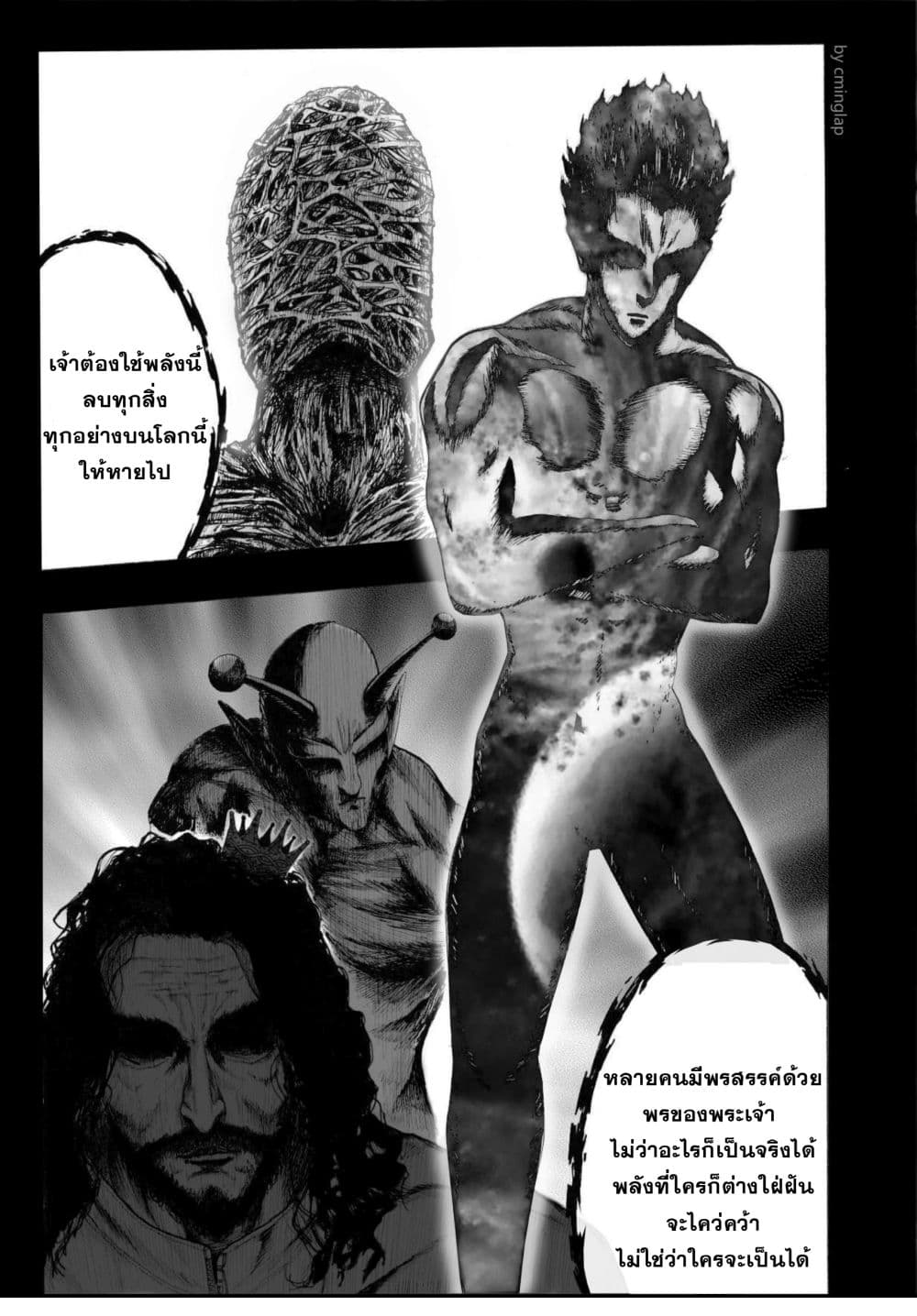The Fight Of Gods (Fanmade One Punch Man comic) 2-2