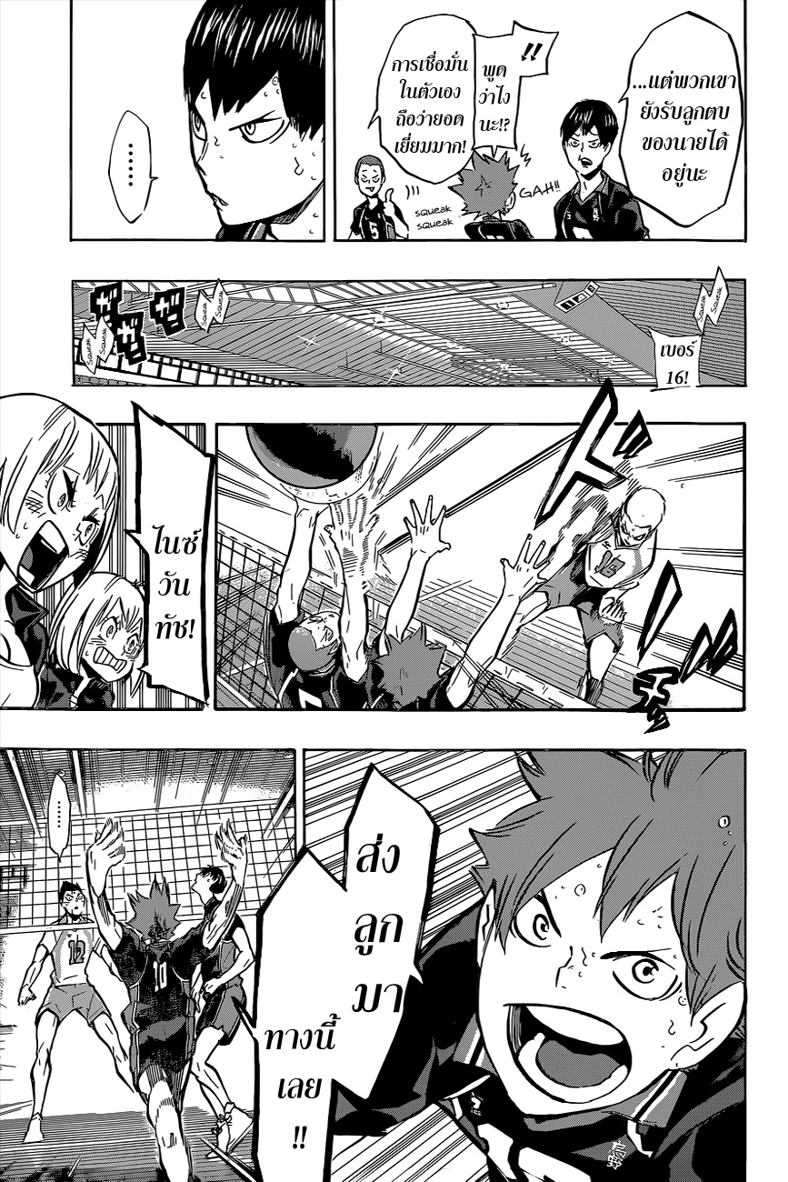 Haikyuu!! 142-ความแข็งแกร่งที่แท้จริง