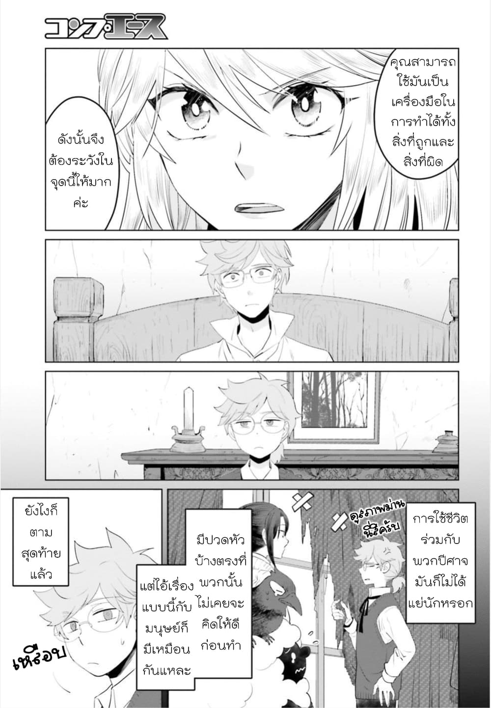 Akuyaku Reijo nano de Last Boss wo Kattemimashita 9-9