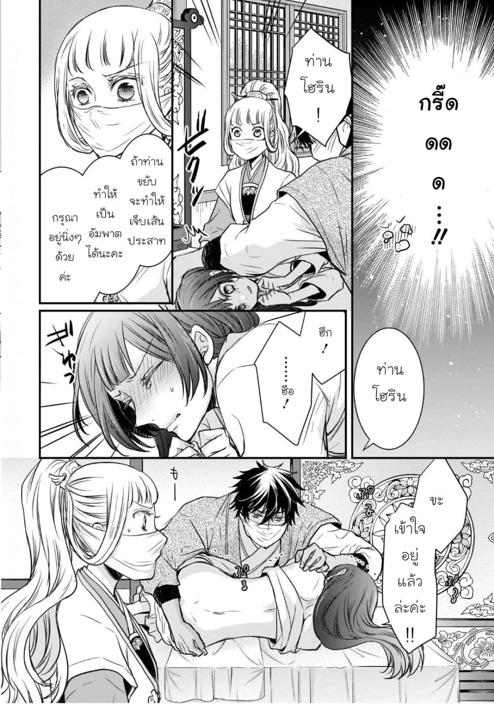 Gekkakoku Kiiden 10-10