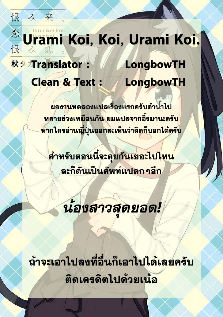 Urami Koi, Koi, Urami Koi 19-ความรู้สึกของพังพอน และ บ้านของแมว