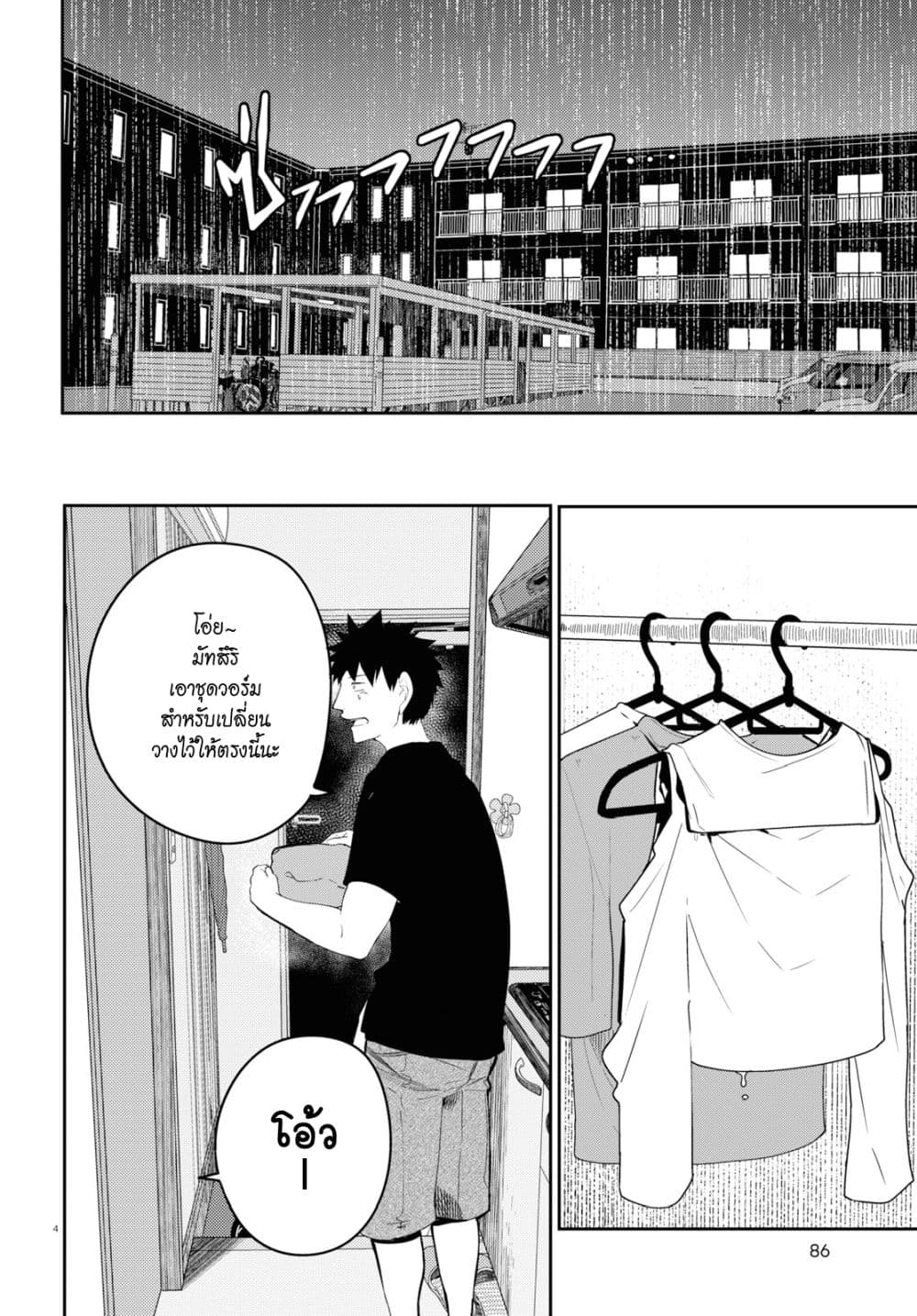 Osananajimi ni najimitai 21-อยากค้างคืนกับเพื่อนสมัยเด็กจัง