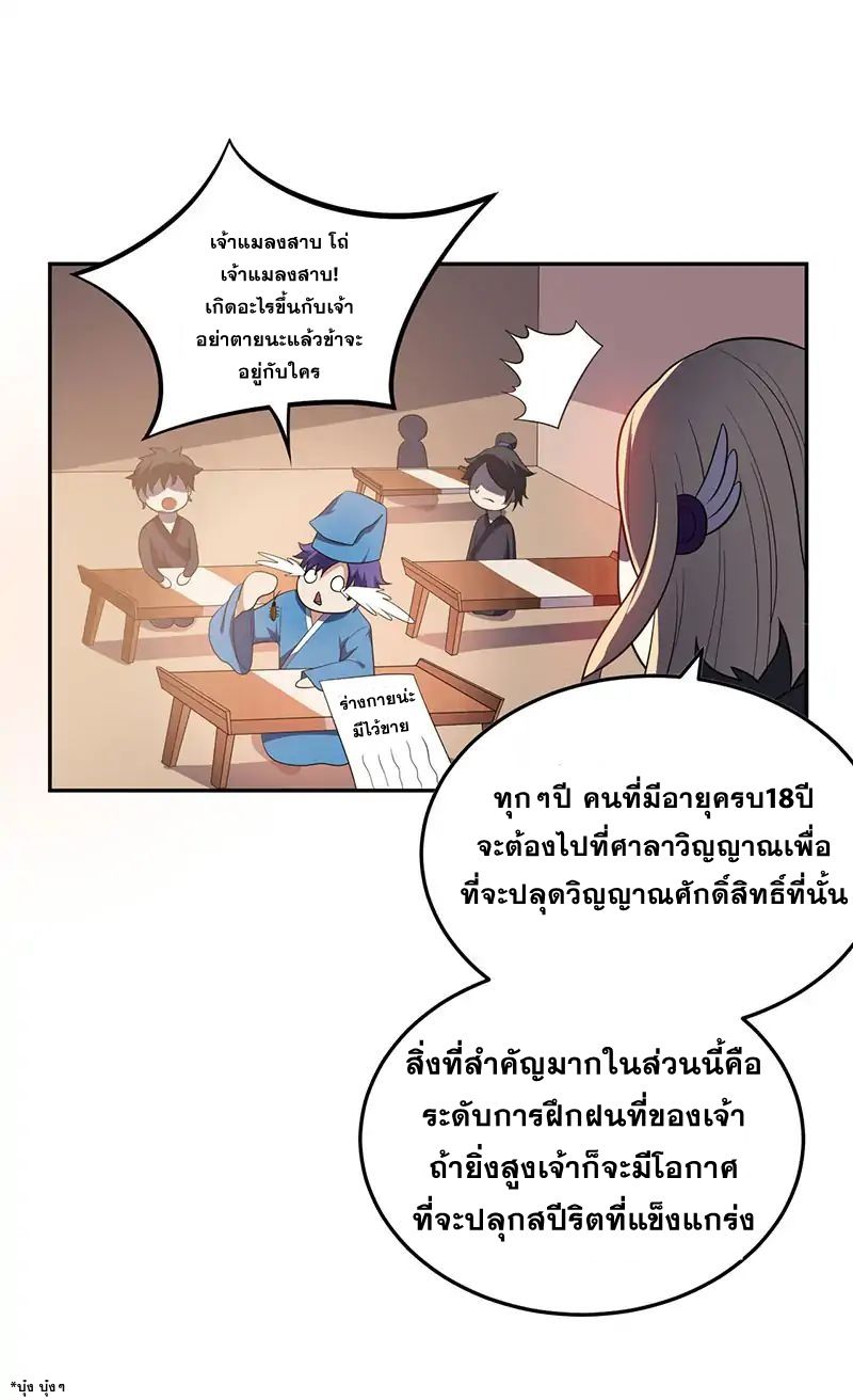 Rise of The Demon King รุ่งอรุณแห่งราชาปีศาจ 5-5