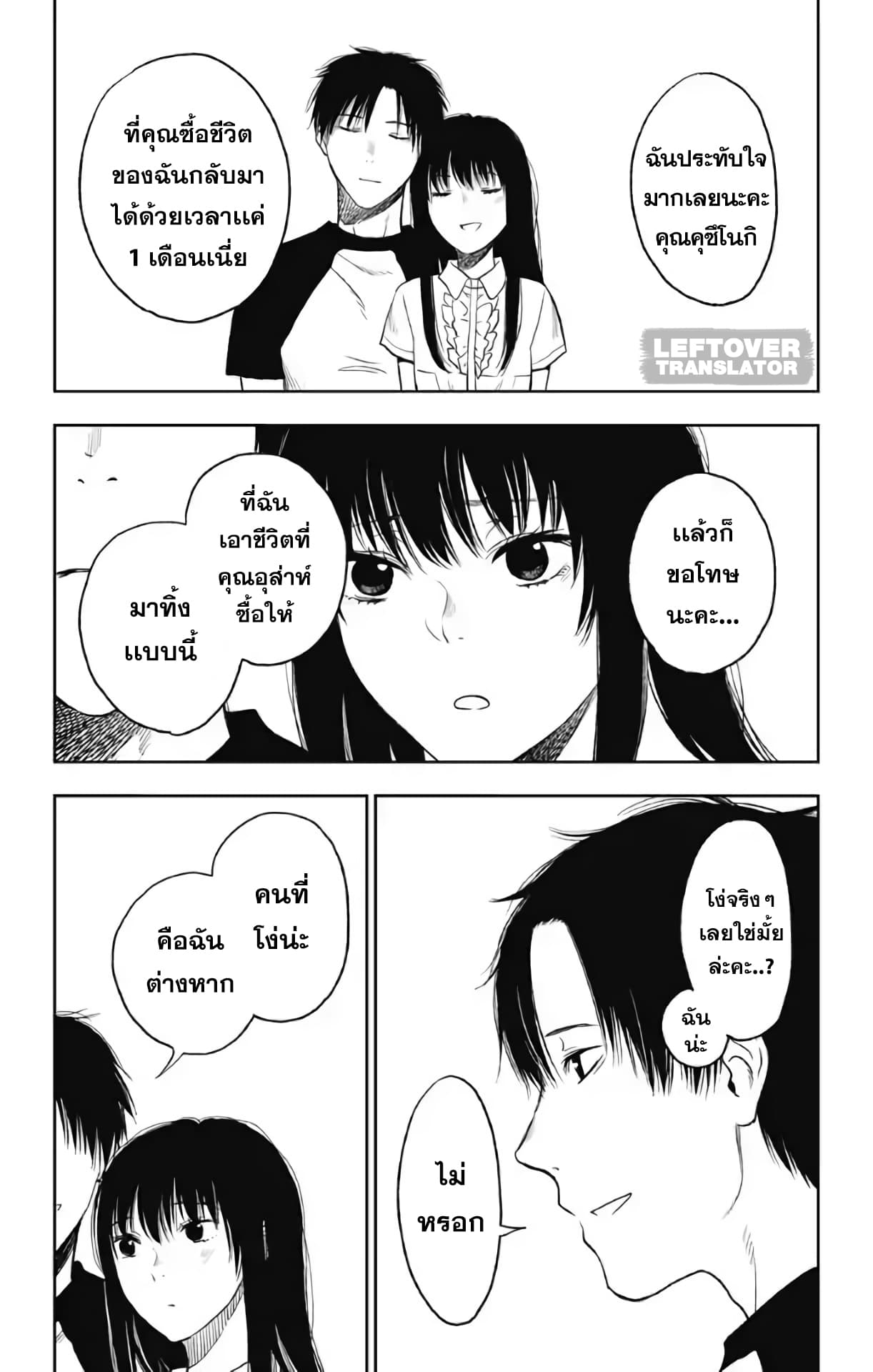Jumyou wo Kaitotte Moratta. Ichinen ni Tsuki, Ichimanen de. 16-สุข สาม วัน (ตอนจบ)