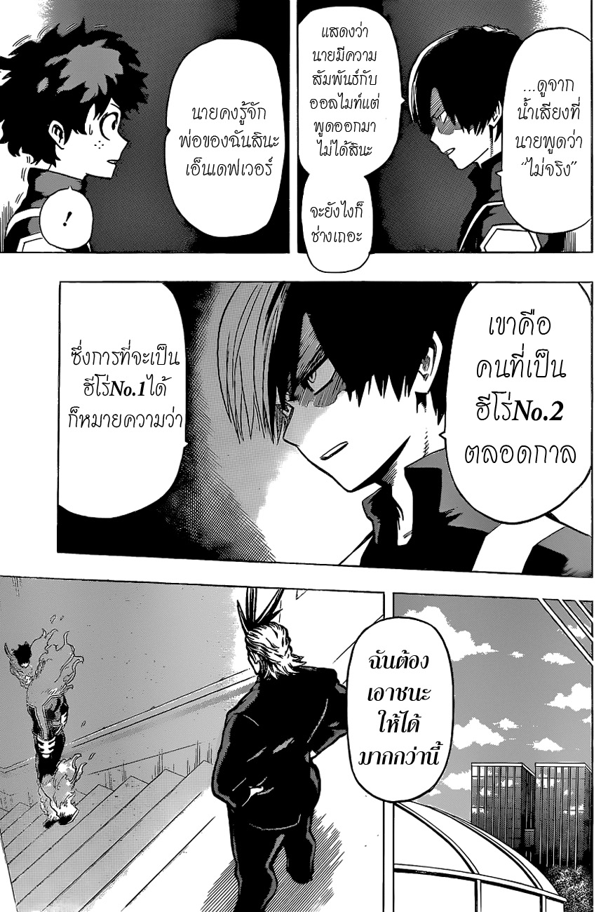 Boku no Hero Academia 31-TH-เด็กชายผู้เกิดมาพร้อมทุกสิ่ง