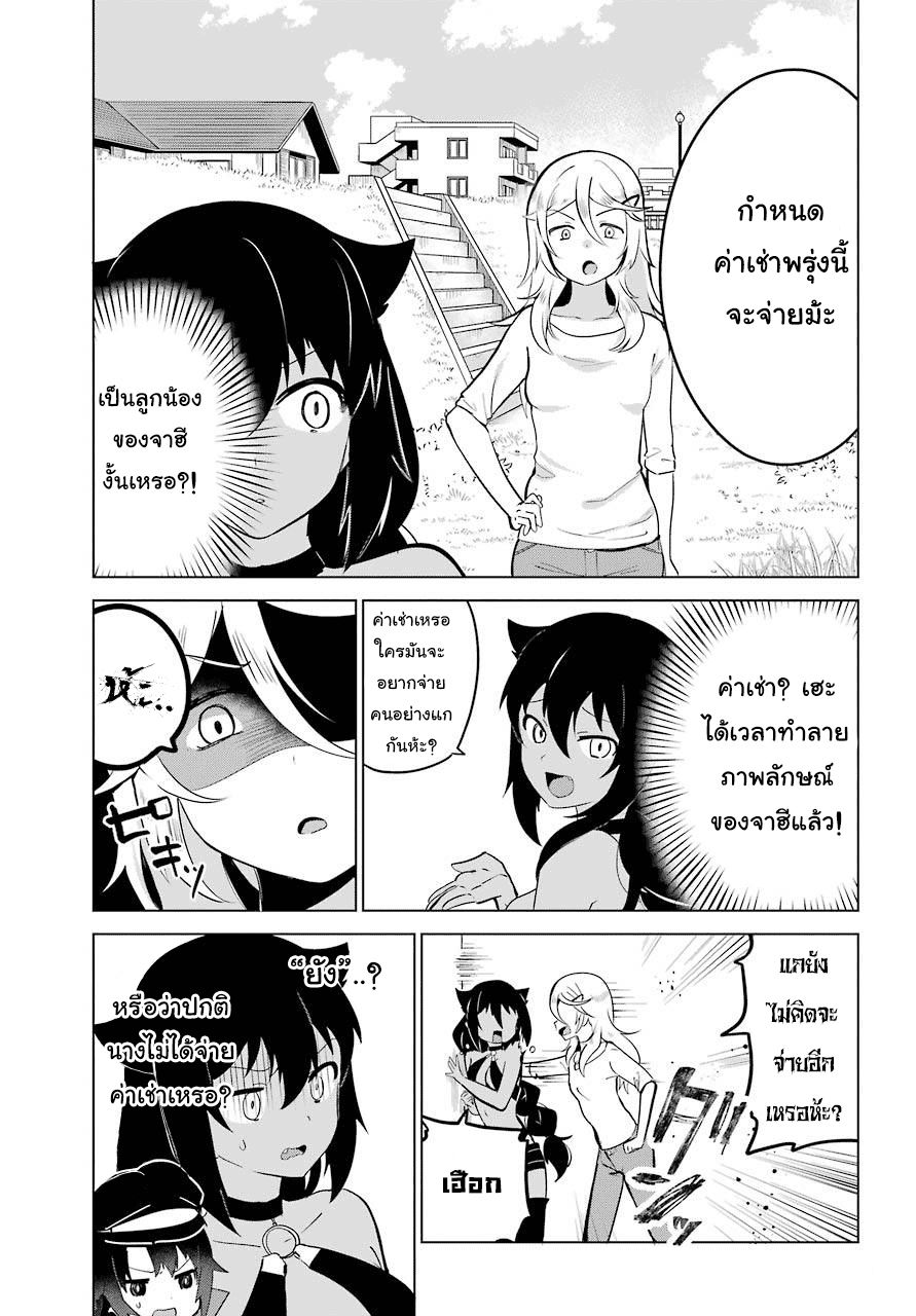 Jahy-sama Ha Kujikenai! 11-ท่านจาฮีกับซัลว่า อีกแล้ว!