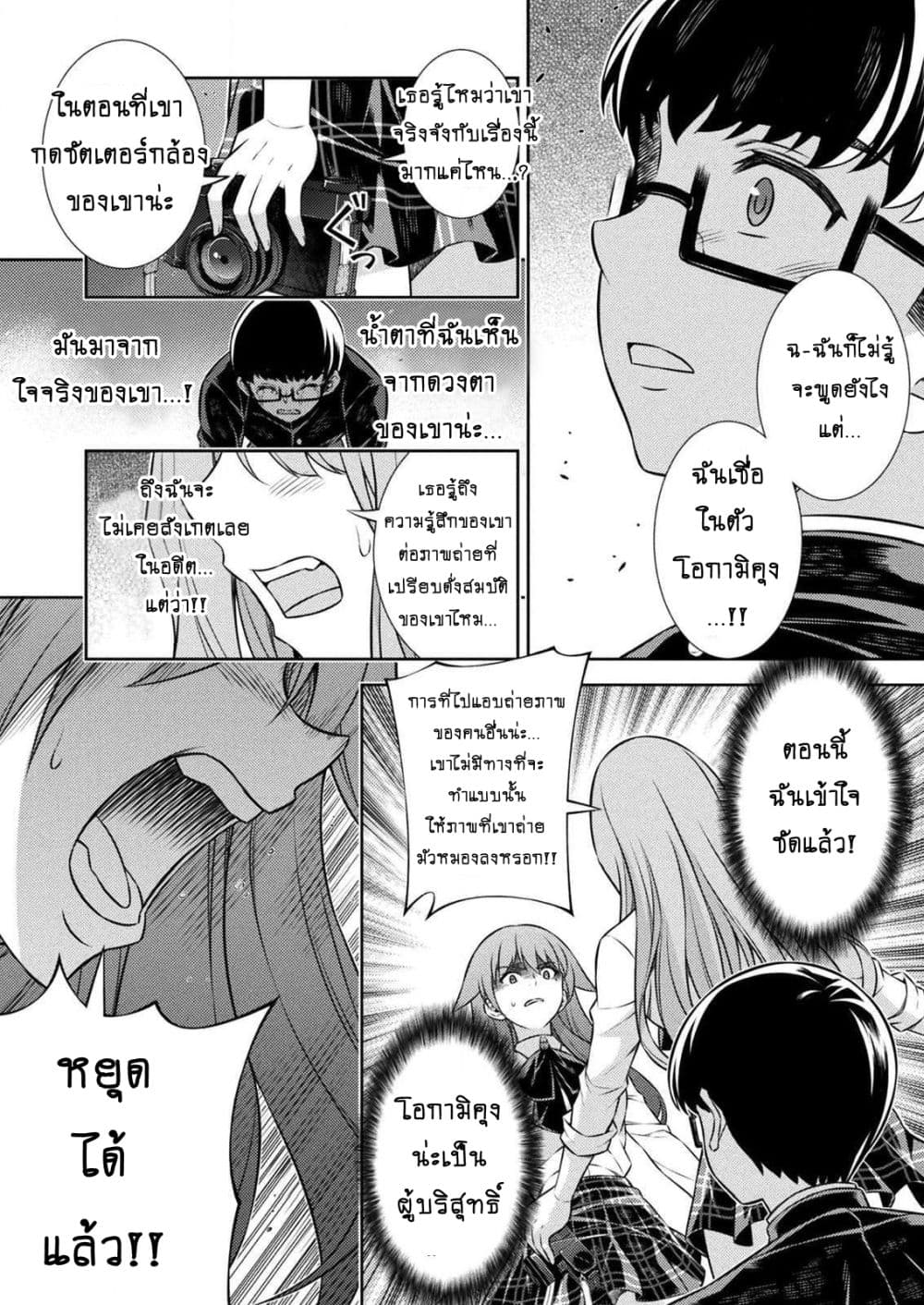 Silver Plan to Redo From JK สาวมัธยมปลายย้อนเวลาพลิกอนาคตแก้พิษเศรษฐกิจ 5-ความสามารถของฉัน (1)