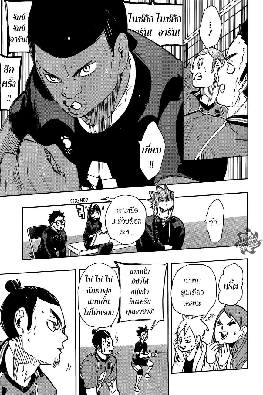 Haikyuu!! 259-ลุยมัน ลุยมัน ปัง ปัง