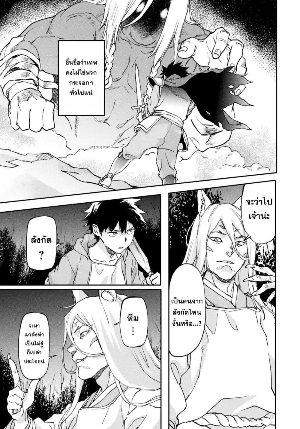 Isekai Kaeri no Yuusha ga Gendai Saikyou! Inou Battle-kei Bishoujo o Bishibashi Choukyou Suru Koto ni!? ผู้กล้ากลับมาจากต่างโลก 9-พลังของเทพ
