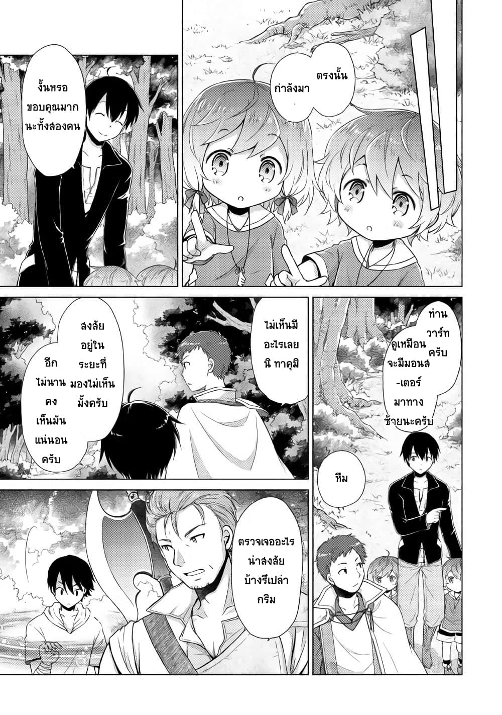 Isekai Yururi Kikou 8-การเดินทางไปป่ากาย่า
