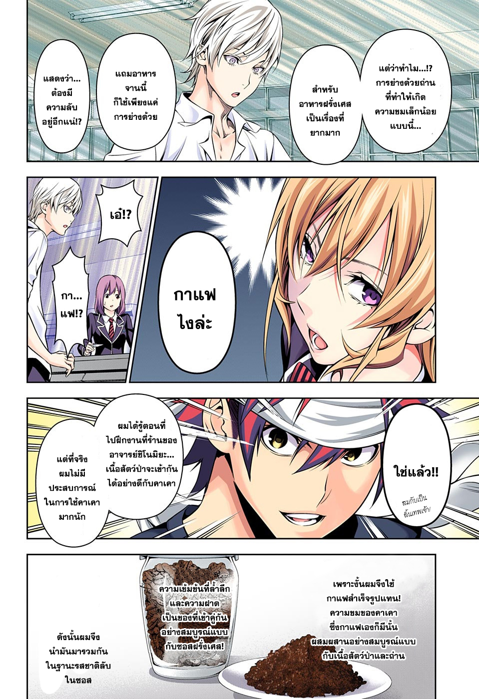 Shokugeki no Soma 165-สองหน้า