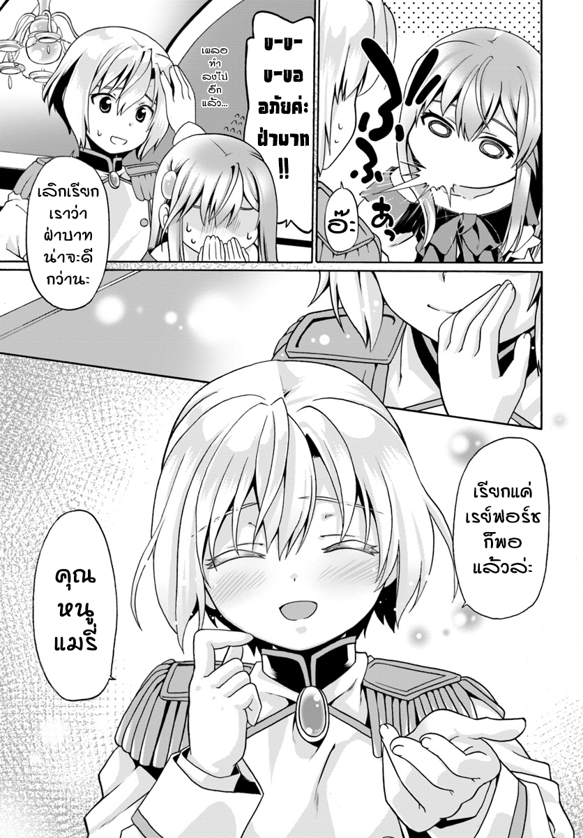 Douyara Watashi No Karada Wa Kanzen Muteki No You Desu Ne 3-3