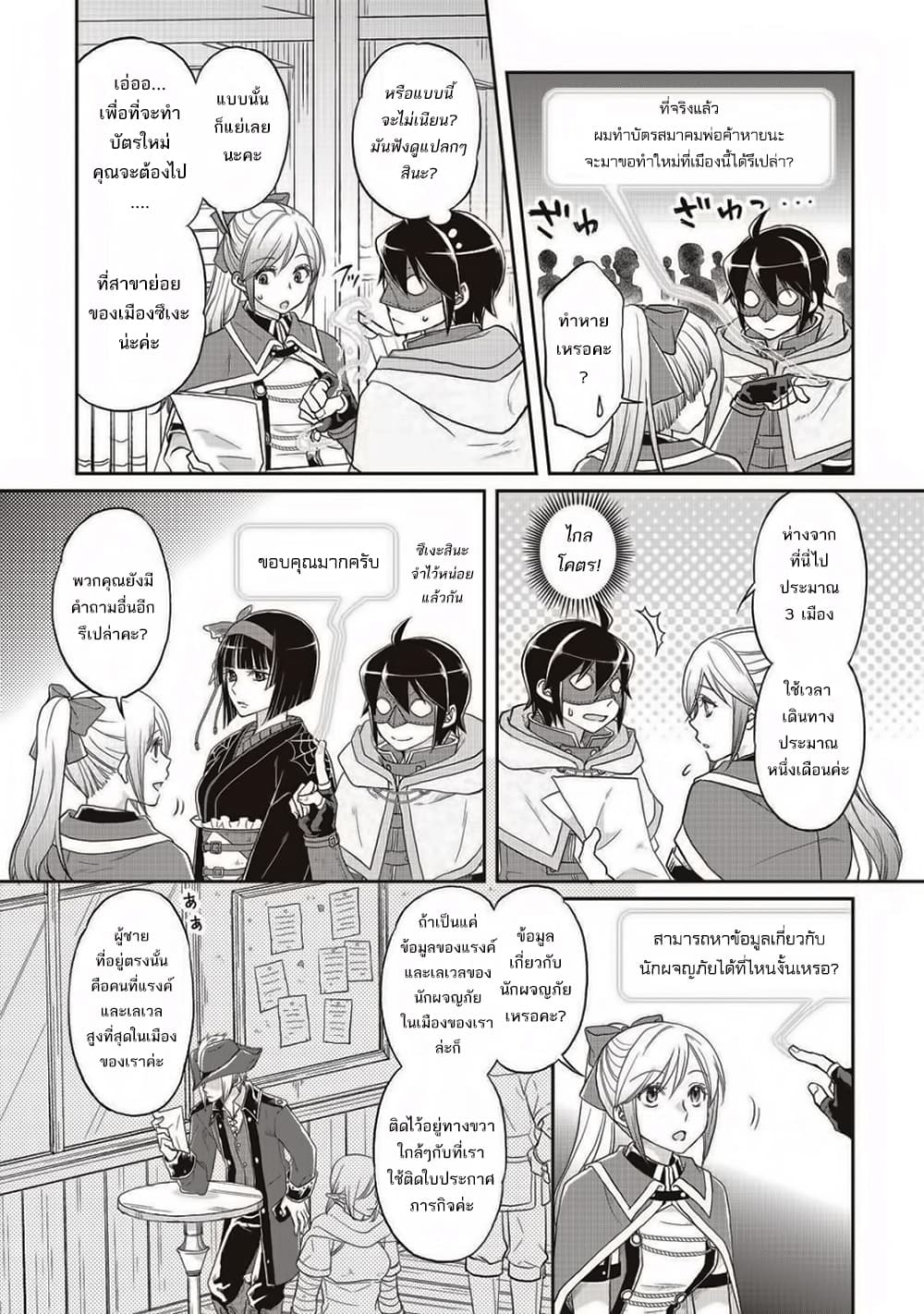 Tsuki ga Michibiku Isekai Douchuu 11-11
